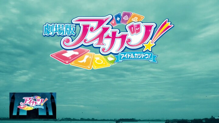 Aikatsu! Opening 1 Parody [ Live Action ]