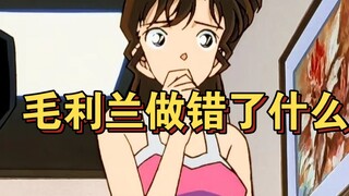 【毛利兰】一群人对一个动漫角色的网暴狂欢