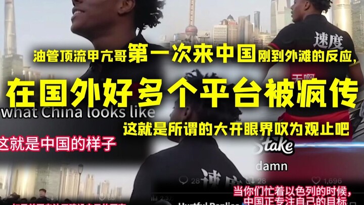 Top YouTube creator Hyperactive Brother’s first reaction upon arriving in China and stepping onto th