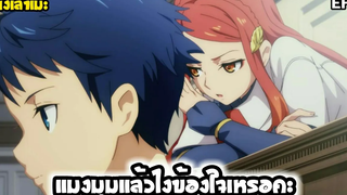 นั่งเล่าเมะ แมงมุมแล้วไงข้องใจเหรอคะ EP5