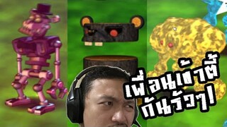 ชวนเพื่อนเข้าตี้รัวๆ! ใครโหดกันบ้าง! :-FNAF World Simulator #6