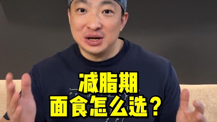 How to Choose Noodles During a Fat-Loss Phase?