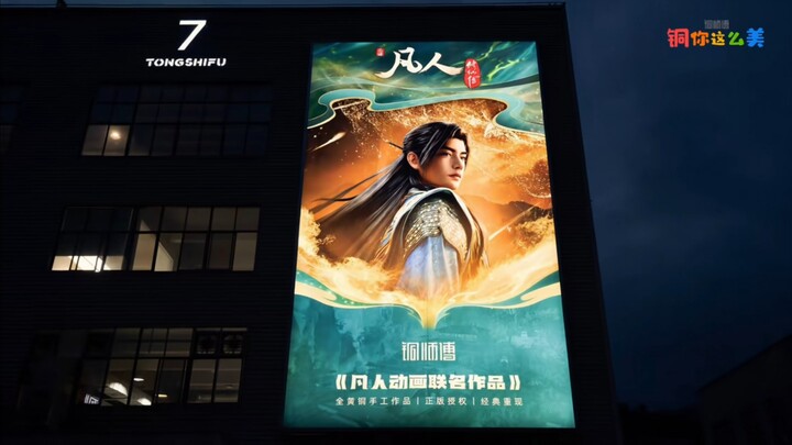 Thợ đồng treo poster “Phàm Nhân Tu Tiên Truyện” trong xưởng sản xuất của mình