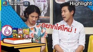 ประหยัดๆหน่อย l ตลก 6 ฉาก  | Full HD