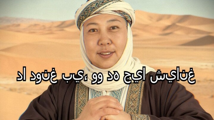 Central Asian Turkic Folk Song: “The Great Northeast, My Hometown”