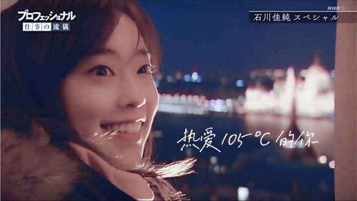 【Ishikawa Kasumi × Bạn yêu thích 105°C】Tổng hợp cute phong cách “ngây thơ hồn nhiên”