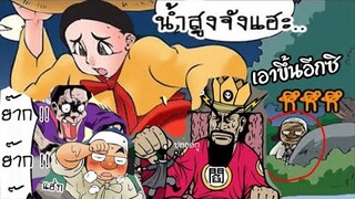 การ์ตูนแก็ก ตลก เกรียนๆ การ์ตูนวัยรุ่น (พากย์กวนๆ) EP7