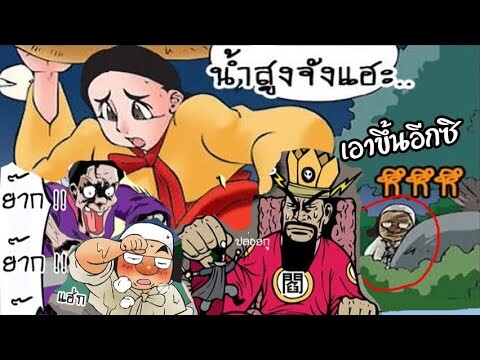 การ์ตูนแก็ก ตลก เกรียนๆ การ์ตูนวัยรุ่น (พากย์กวนๆ) EP7