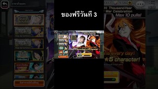 Bleach Brave Souls ไทย เปิดกาชาฟรีวันที่ 3   #Shorts