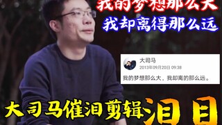 It took three days to experience lows and passion—become a Da Si Ma fan in just one minute!