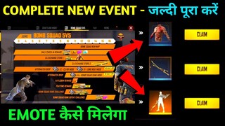 Complete Bomb Squad 5v5 New Event Free Fire | Free Fire New Event Complete Kaise Kare | FF New