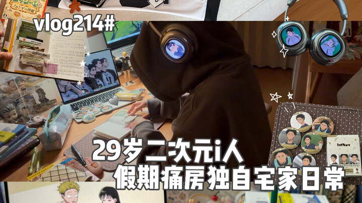 Duhuo vlog: A solo stay-at-home life in a 100-square-meter “pain room” during the holidays… Eating r