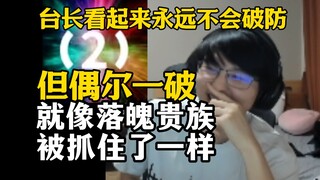 瓶子：我最喜欢台长的地方就是，他在他天天打着串子为卖点的时候，但你还是能感受到他偶尔真情实意的破防，如果我到台长这个年纪还能对动画有如此热情真好啊