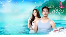 สัมปทานหัวใจ ตอนที่ 15