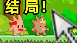 童年火遍全网的王子公主游戏 最终结局究竟是什么？？？