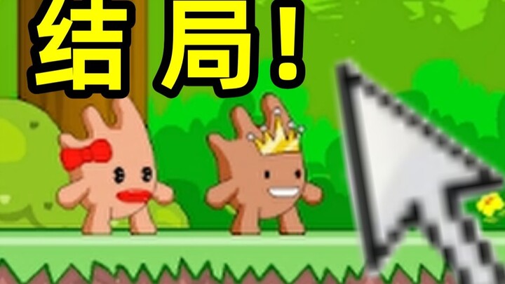 What was the ultimate ending of the prince and princess game that swept the internet during childhoo