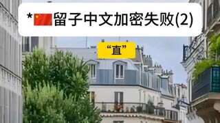 The Consequences of a Foreigner Speaking Chinese at a Large University