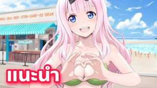 แนะนำอนิเมะน่าดู ที่คุณนั้นไม่ควรผลาด Kaguya-sama wa Kokurasetai