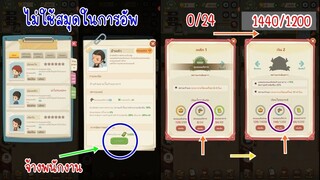 พึ่งเล่น อัพคะแนนบริการยังไงให้ถึงเงิน2 แบบไม่ใช้สมุด ใน My Hotpot Story ร้านหม้อไฟแห่งความสุข