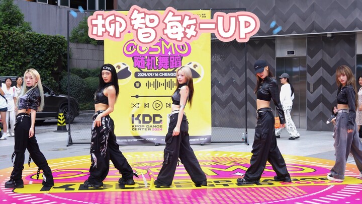 【孙子团】当柳智敏up五人版出现在成都cosmo路演会是什么样？