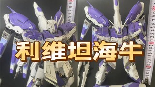 利维坦海牛最新实物试模件更新
