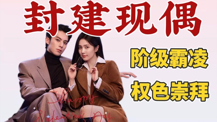 Bắt nạt giai cấp, sùng bái quyền lực và sắc đẹp, phim tình cảm hiện đại sao lại tuột dốc thảm hại đế