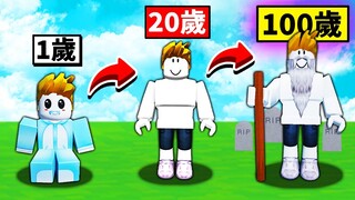 「從嬰兒到死亡」的成長過程！在ROBLOX裡體驗人生！【 Roblox 機械方塊 】