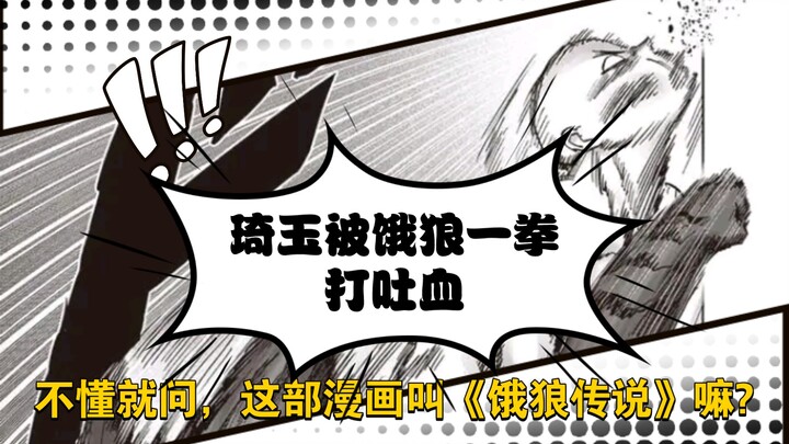 【一拳超人】（村田特供版）[212话]:本漫画正式更名《饿狼传说》，区区琦玉也不过被饿狼认真一拳干吐血
