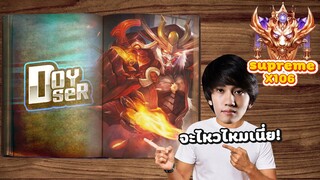 RoV : เอาตัวละครแรงค์ F ของ Doyser ไปลุยแรงค์ 100 ดาว+ จะรอดไหม !