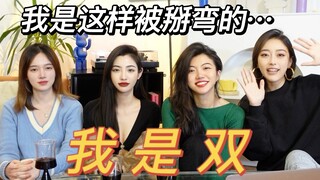 可弯可直？结婚生子？床上更喜欢…你根本不懂双！