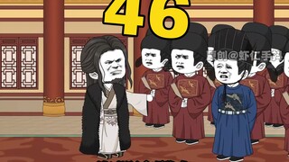 《彼岸书生》第46集
