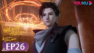 MULTISUB【我在仙界挣积分 Leveling up in a Fantasy World】EP26 | 且看少年称霸异世 | 古风穿越漫 | 优酷动漫 YOUKU ANIMATION