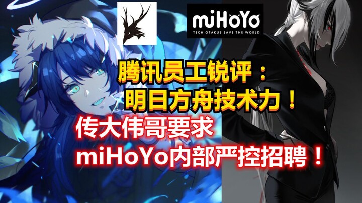 พนักงานเทนเซ็นต์วิจารณ์แรงเรื่องศักยภาพด้านเทคโนโลยีของฟางโจว ขณะที่คุณต้าเหวยขอให้เหล่าหมีควบคุมการ