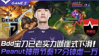 GEN vs NS Bdd đã hết thời, sức mạnh tụt dốc không phanh! Peanut thần kỳ dẫn dắt nhịp độ, 17 phút đè 