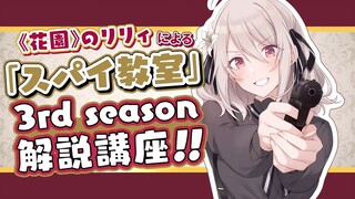 Spy Classroom Season 3 Diumumkan