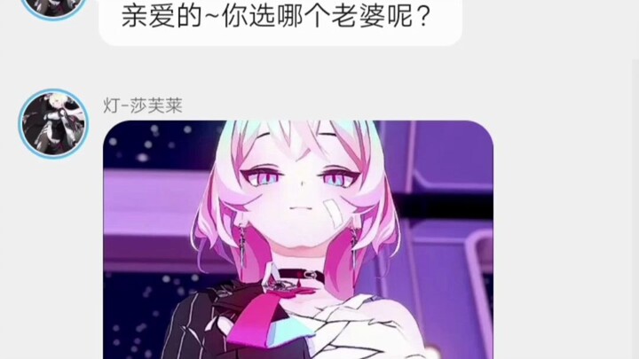 ❤️Safulei: Honey~~ Who will you choose as your wife? ❤️