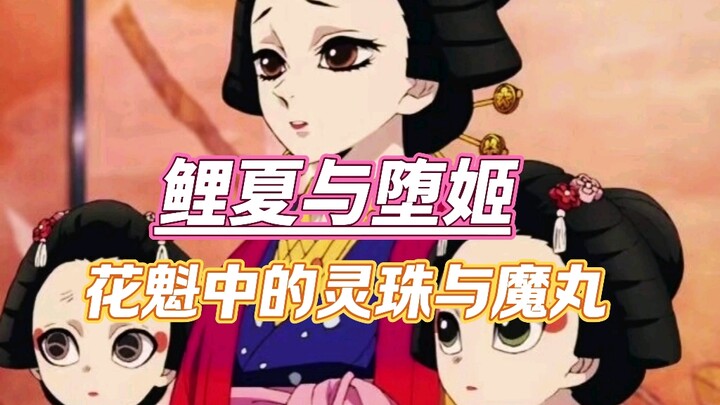 มีใครคิดบ้างไหมว่าฉากของ Lingzhu และ Mowan สามารถนำไปใช้กับ Koika และ Daki ใน Demon Slayer ได้ด้วยหร