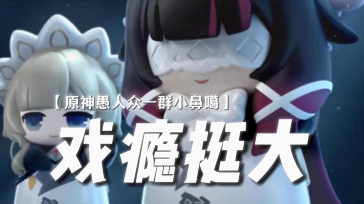 —เดี๋ยวนะ พวกหน้าจิ้มลิ้มพวกนั้นจะมาเล่นละครกันแล้วเหรอ?