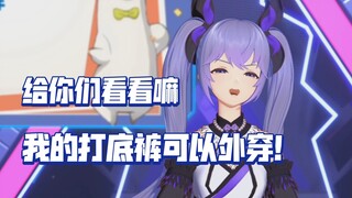 小晚：“我的打底裤是可以外穿的！真的可以！”