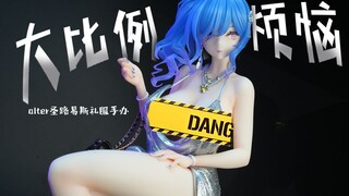 大比例的烦恼 alter圣路易斯礼服手办