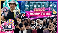 M-CAM VLOG #32 | ตะลุยคอนเสิร์ต TWICE 'READY TO BE' IN BANGKOK | M SAKCHAI