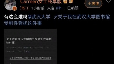 Wuhan University's Latest Hot Search