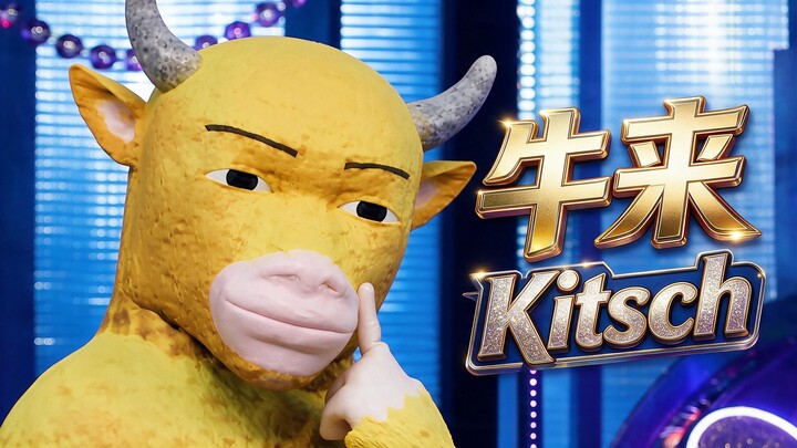 Phiên bản “Kitsch” của Niu Lai – trực tiếp quay: Trương Nguyên Anh, Niu Lai dũng mãnh chinh phục KPO