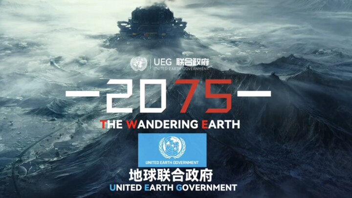 人类！灾难！未来！