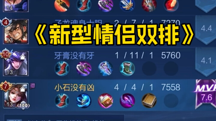 [Honor of Kings Xiao Shi, So Cutesy Yet Fierce] This is a brand-new duo queue mode…