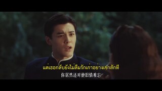 No One but You (2024) รักต้องห้าม EP 22 [ซับไทย]