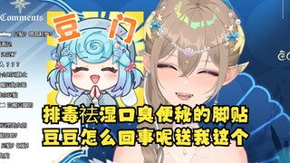 【沐霂】恬豆过年给我送礼物是个“足贴”😃排毒祛湿治疗口臭便秘，怎么回事呢🤔豆豆不会是旅游被导购骗了吧🤣