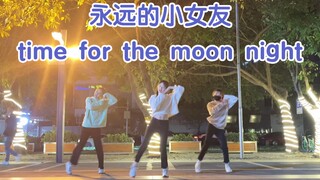 【GFriend-time for the moon night/夜 翻跳】看完queendom2谁不破防？永远的小女友！