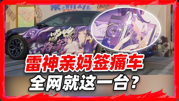 Thor’s own mom personally signed this custom car! This thing must be fast—thanks to mom’s divine pow