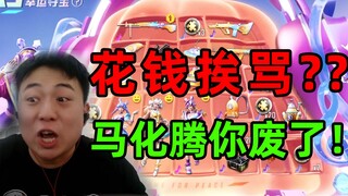 花 钱 挨 骂 ？马子还得是你！别人干不出这事儿！